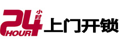 辉南24小时锁行